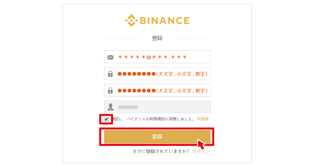 【海外】仮想通貨取引所┃BINANCE（バイナンス）登録・口座開設方法
