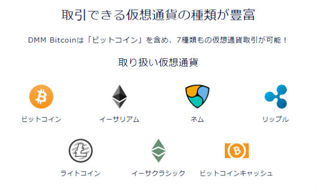 DMMBitcoinの特徴