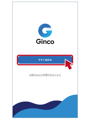 仮想通貨モバイルウォレット┃Ginco（ギンコ）の設定方法や使い方を解説