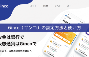 日本発のモバイルウォレット┃Ginco（ギンコ）の特徴と使い方