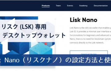 仮想通貨リスクのウォレット┃Lisk Nano（リスクナノ）の特徴と使い方