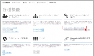 仮想通貨ネム（XEM）┃ハーベスティングを始める方法