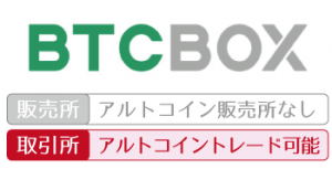 国内の仮想通貨取引所┃BTC BOX～ビーティーシーボックス～の詳細情報