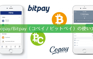 仮想通貨ビットコインのウォレット┃Copay/Bitpay（コペイ/ビットペイ）マニュアル