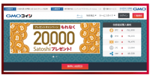 国内の仮想通貨取引所┃GMOコインの詳細情報