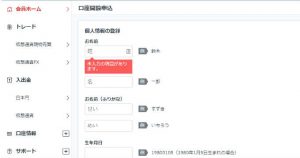 GMOコイン登録方法