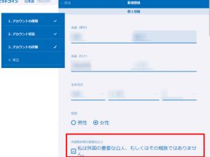 みんなのbitcoin登録方法